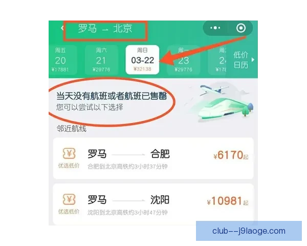 世界杯官方机票开售仅一小时全部售罄引发抢购热潮