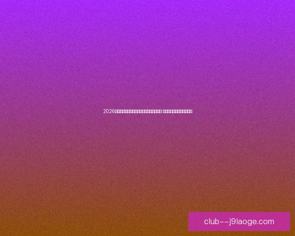 2026世界杯决赛将在纽约大都会人寿体育场举办 世界足坛盛事再度聚焦美国 2026世界杯决赛将在纽约大都会人寿体育场举办 世界足坛盛事再度聚焦美国